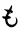 も